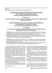 АДМИНИСТРАТИВНО-ПРАВОВОЕ РЕГУЛИРОВАНИЕ ЧЕРЕЗ ПРИЗМУ НАУЧНЫХ ИДЕЙ ИВАНА АЛЕКСАНДРОВИЧА ГАЛАГАНА