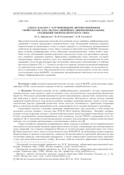СХЕМА КАБАРЕ С УЛУЧШЕННЫМИ ДИСПЕРСИОННЫМИ СВОЙСТВАМИ ДЛЯ СИСТЕМ ЛИНЕЙНЫХ ДИФФЕРЕНЦИАЛЬНЫХ УРАВНЕНИЙ ГИПЕРБОЛИЧЕСКОГО ТИПА