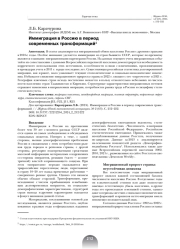 ИММИГРАЦИЯ В РОССИЮ В ПЕРИОД СОВРЕМЕННЫХ ТРАНСФОРМАЦИЙ