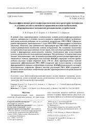 Высокоэффективная рентгенофлуоресцентная спектрометрия материалов в условиях полного внешнего отражения потоков возбуждения, сформированных волноводно-резонансными устройствами