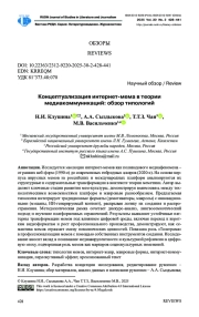 КОНЦЕПТУАЛИЗАЦИЯ ИНТЕРНЕТ-МЕМА В ТЕОРИИ МЕДИАКОММУНИКАЦИЙ: ОБЗОР ТИПОЛОГИЙ