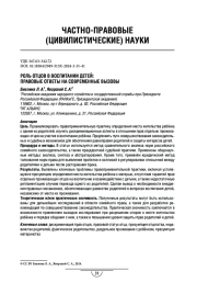 Роль отцов в воспитании детей: правовые ответы на современные вызовы