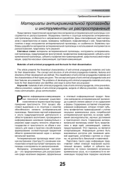 МАТЕРИАЛЫ АНТИКРИМИНАЛЬНОЙ ПРОПАГАНДЫ И ИНСТРУМЕНТЫ ИХ РАСПРОСТРАНЕНИЯ