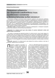 ПОГАШЕНИЕ СУДИМОСТИ ПРИ ДОСРОЧНОМ ОСВОБОЖДЕНИИ ЛИЦА, ОСУЖДЕННОГО К ОСНОВНОМУ И ДОПОЛНИТЕЛЬНОМУ ВИДАМ НАКАЗАНИЯ