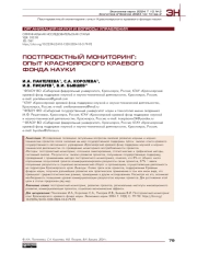 Постпроектный мониторинг: опыт Красноярского краевого фонда науки
