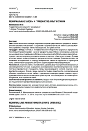 Мемориальные законы и гражданство: опыт Испании