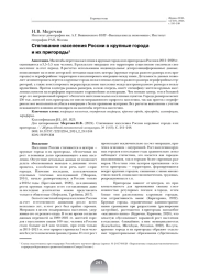 СТЯГИВАНИЕ НАСЕЛЕНИЯ РОССИИ В КРУПНЫЕ ГОРОДА И ИХ ПРИГОРОДЫ