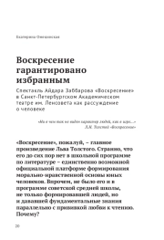 Воскресение гарантировано избранным