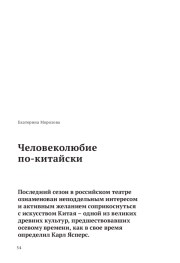 Человеколюбие по-китайски