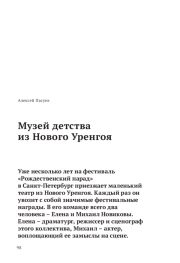 Музей детства из Нового Уренгоя