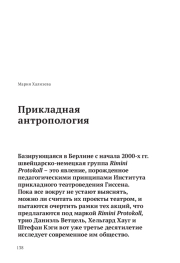 Прикладная антропология