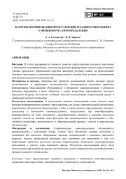 Факторы формирования представления младшего школьника о жизненном самоопределении