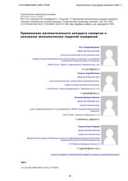 ПРИМЕНЕНИЕ МАТЕМАТИЧЕСКОГО АППАРАТА СИНЕРГИИ К ОПИСАНИЮ ЭКОНОМИЧЕСКИХ МОДЕЛЕЙ ПОВЕДЕНИЯ