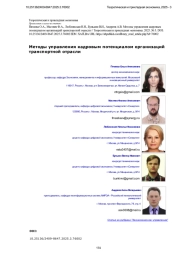 МЕТОДЫ УПРАВЛЕНИЯ КАДРОВЫМ ПОТЕНЦИАЛОМ ОРГАНИЗАЦИЙ ТРАНСПОРТНОЙ ОТРАСЛИ