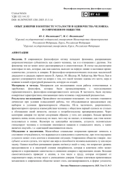 Опыт доверия в контексте усталости и одиночества человека в современном обществе