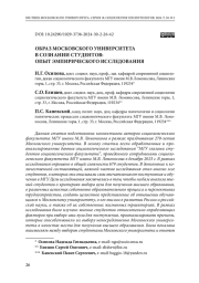 Образ московского университета в сознании студентов: опыт эмпирического исследования