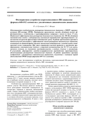 Фотоприемное устройство коротковолнового ИК-диапазона формата 640512 элементов с увеличенным динамическим диапазоном