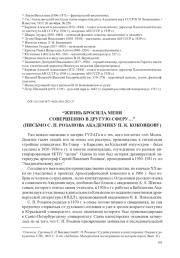 “ЖИЗНЬ БРОСИЛА МЕНЯ СОВЕРШЕННО В ДРУГУЮ СФЕРУ…” (ПИСЬМО С. П. РОЗАНОВА АКАДЕМИКУ П. К. КОКОВЦОВУ)