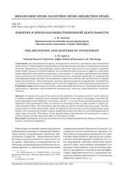 ПОНЯТИЕ И ПРИЗНАКИ ИНВЕСТИЦИОННОЙ ДЕЯТЕЛЬНОСТИ