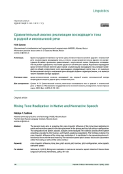 СРАВНИТЕЛЬНЫЙ АНАЛИЗ РЕАЛИЗАЦИИ ВОСХОДЯЩЕГО ТОНА В РОДНОЙ И ИНОЯЗЫЧНОЙ РЕЧИ