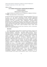 СОСТОЯНИЕ И ПРОБЛЕМЫ РАЗВИТИЯ ИНКЛЮЗИВНОГО ТУРИЗМА В КРЫМУ