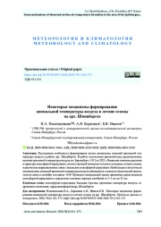 Некоторые механизмы формирования аномальной температуры воздуха в летние сезоны на арх. Шпицберген