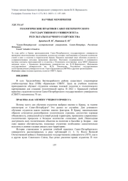 ГЕОЛОГИЧЕСКИЕ ПРАКТИКИ САНКТ-ПЕТЕРБУРГСКОГО ГОСУДАРСТВЕННОГО УНИВЕРСИТЕТА: РЕЗУЛЬТАТЫ НАУЧНОГО СОДРУЖЕСТВА