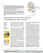 Неоконченная история. Парк в Ачинске