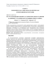 РЕСУРСОСБЕРЕЖЕНИЕ В ВОПРОСАХ ТЕРРИТОРИАЛЬНОГО РАЗВИТИЯ НА ПРИМЕРЕ УСТЬ-ИЛИМСКОГО МУНИЦИПАЛЬНОГО РАЙОНА