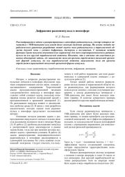 Дифракция радиоимпульса в ионосфере