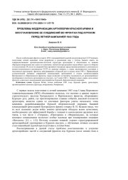 ПРОБЛЕМЫ МОДЕРНИЗАЦИИ АРТИЛЛЕРИИ КРАСНОЙ АРМИИ И ВОССТАНОВЛЕНИЕ ЕЕ СОЕДИНЕНИЙ ВО ФРОНТАХ ПОД КУРСКОМ ПЕРЕД ЛЕТНЕЙ КАМПАНИЕЙ 1943 ГОДА