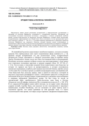 ОРУДИЯ ГНЕВА АПОЛЛОНА ПИФИЙСКОГО