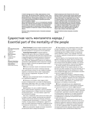 СУЩНОСТНАЯ ЧАСТЬ МЕНТАЛИТЕТА НАРОДА
