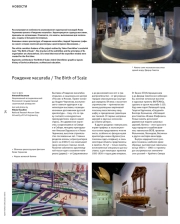 РОЖДЕНИЕ МАСШТАБА