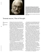 Течение мысли