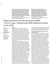 Проектирование системы расселения БАМа в 1970-е годы