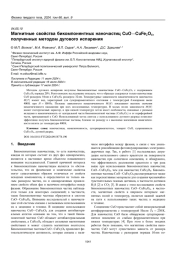 Магнитные свойства бикомпонентных наночастиц CuO-CuFe2O4, полученных методом дугового испарения