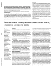 Интерактивные анимированные электронные книги