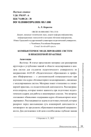 КОМПЬЮТЕРНОЕ МОДЕЛИРОВАНИЕ СИСТЕМ В ИНЖЕНЕРНОЙ ПРАКТИКЕ