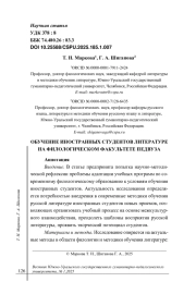 ОБУЧЕНИЕ ИНОСТРАННЫХ СТУДЕНТОВ ЛИТЕРАТУРЕ НА ФИЛОЛОГИЧЕСКОМ ФАКУЛЬТЕТЕ ПЕДВУЗА