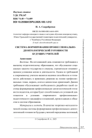 СИСТЕМА ФОРМИРОВАНИЯ ПРОФЕССИОНАЛЬНО-ДЕОНТОЛОГИЧЕСКОЙ ГОТОВНОСТИ БУДУЩИХ УЧИТЕЛЕЙ