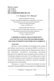ОЛИМПИАДА ЦЕНТРА ПЕДАГОГИЧЕСКОГО МАСТЕРСТВА КАК СРЕДСТВО ФОРМИРОВАНИЯ ОБРАЗОВАТЕЛЬНОЙ ТРАЕКТОРИИ ОБУЧАЮЩИХСЯ