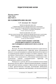 САМОСТОЯТЕЛЬНЫЕ ЗАНЯТИЯ ОЗДОРОВИТЕЛЬНОГО ХАРАКТЕРА ОБУЧАЮЩИХСЯ ЖЕНСКОГО ПОЛА В ВУЗЕ