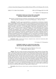 ИНТЕРНЕТ-МЕМ КАК СРЕДСТВО СОЗДАНИЯ ИМИДЖА ФЕДЕРАЛЬНОГО КАНЦЛЕРА