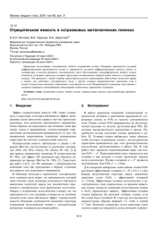 Отрицательная емкость в островковых металлических пленках