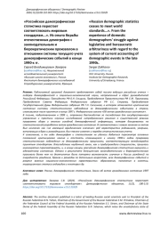 "РОССИЙСКАЯ ДЕМОГРАФИЧЕСКАЯ СТАТИСТИКА ПЕРЕСТАЕТ СООТВЕТСТВОВАТЬ МИРОВЫМ СТАНДАРТАМ...". ИЗ ОПЫТА БОРЬБЫ ОТЕЧЕСТВЕННЫХ ДЕМОГРАФОВ С ЗАКОНОДАТЕЛЬНЫМ И БЮРОКРАТИЧЕСКИМ ПРОИЗВОЛОМ В ОТНОШЕНИИ СИСТЕМЫ ТЕКУЩЕГО УЧЕТА ДЕМОГРАФИЧЕСКИХ СОБЫТИЙ В КОНЦЕ 1990-Х ГГ
