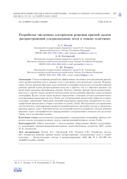РАЗРАБОТКА ЧИСЛЕННЫХ АЛГОРИТМОВ РЕШЕНИЯ ПРЯМОЙ ЗАДАЧИ РАСПРОСТРАНЕНИЯ УЛЬТРАЗВУКОВЫХ ВОЛН В ТОНКИХ ПЛАСТИНАХ
