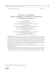 ЧИСЛЕННОЕ МОДЕЛИРОВАНИЕ ЗАДАЧИ АТМОСФЕРНОГО ЭЛЕКТРИЧЕСТВА С НЕИЗВЕСТНЫМ ИОНОСФЕРНЫМ ПОТЕНЦИАЛОМ