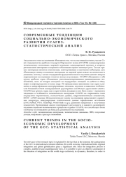 Современные тенденции социально-экономического развития ССАГПЗ: статистический анализ