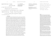 ВРЕМЕНА ГОДА, АЛХИМИЯ И АСТРОЛОГИЯ, ТКАННЫЕ ЗОЛОТОМ И ШЕЛКОМ. ШПАЛЕРЫ ИЗ СЕРИИ «ВРЕМЕНА ГОДА. ГРОТЕСКИ» В КОЛЛЕКЦИИ ЭРМИТАЖА
